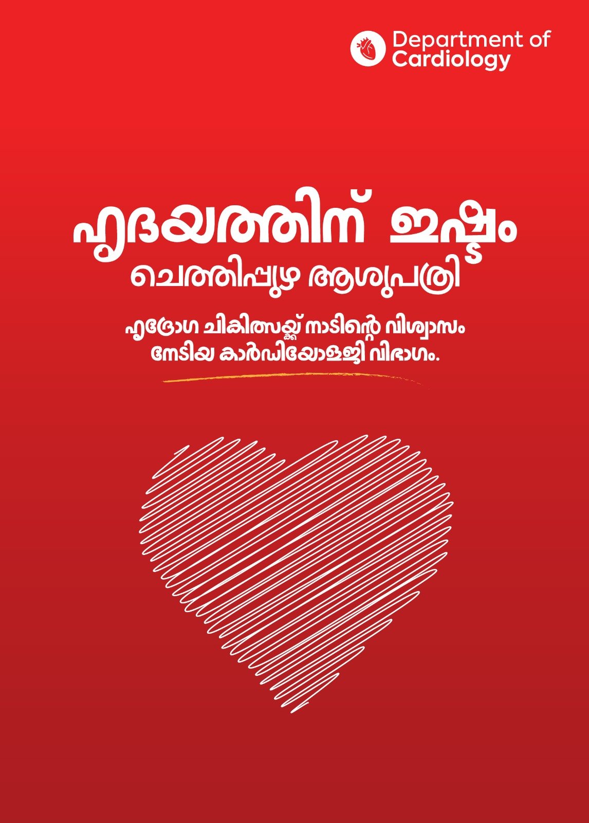 St Thomas Hospital Chethipuzha, Best Multispecialty Hospital in Kottayam