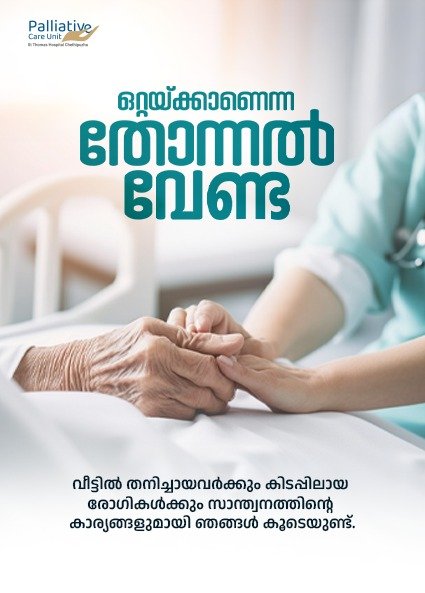St Thomas Hospital Chethipuzha, Best Multispecialty Hospital in Kottayam